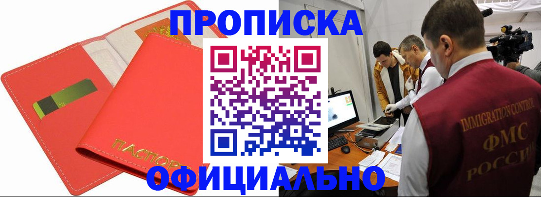 прописка для работы в Кушве