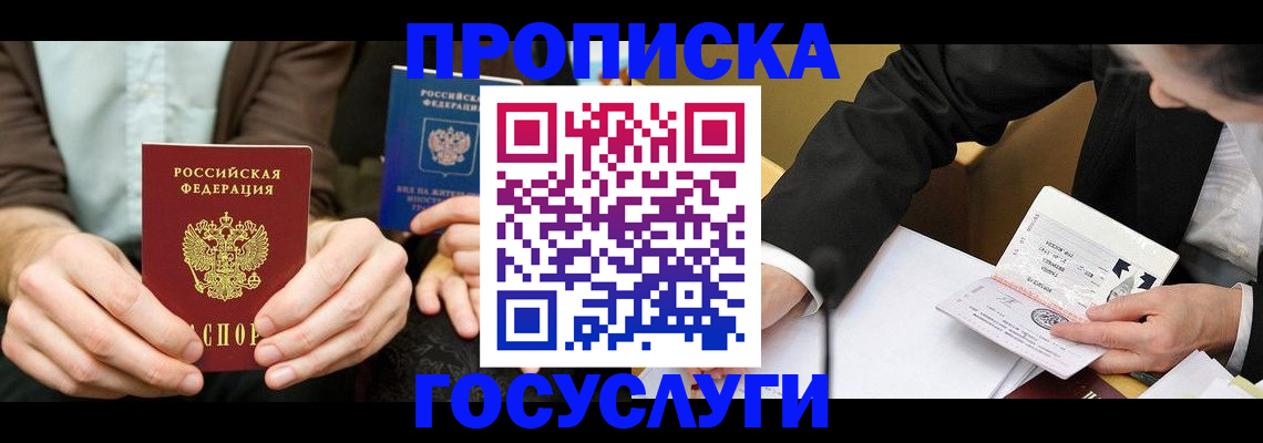 прописка в Кушве