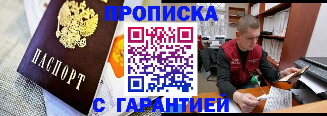 купить прописку в Кушве
