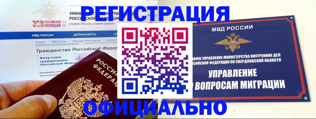 прописка законно в Кушве